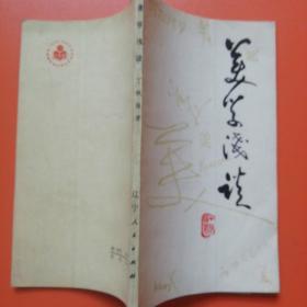 美学浅谈
