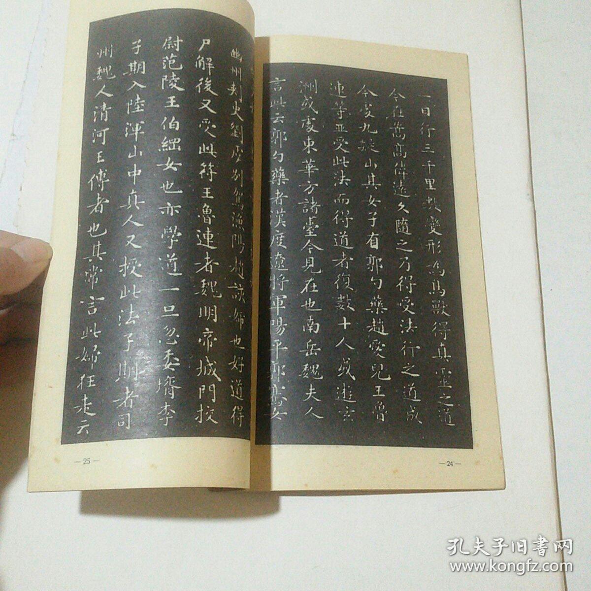 灵飞经小楷字帖