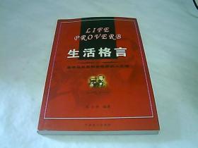 生活格言 走进马克思和恩格斯的人生观