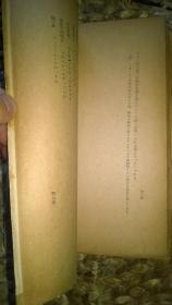 日文 幕末日本见闻录