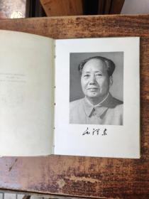 中国革命战争的战略问题（英文版）32开精装1954年初版毛泽东著