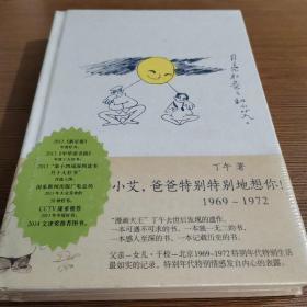 小艾，爸爸特别特别地想你！
