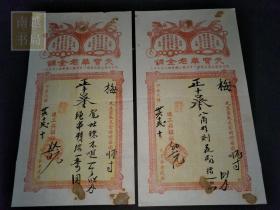 民国三十六年香港天宝华老金铺发货单2张(33X18CM)