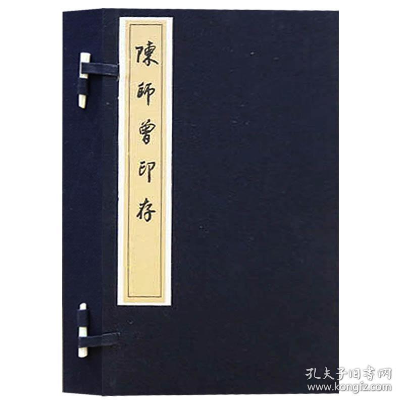 点击查看原图 陈师曾印存(函)