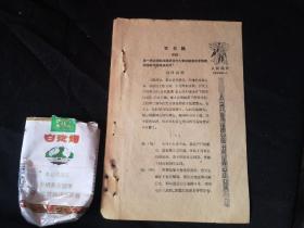 50年代人民唱片器材厂出品  楚剧   百日录--剧情说明 董永故事