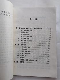 祝词.致词.贺词--如何在各种场合潇洒地发挥演讲才能(1990年1版1印