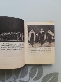 革命现代京剧样板戏《智取威虎山》（一九六九年十月演出本）【64开】