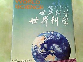 世界科学 1995.12