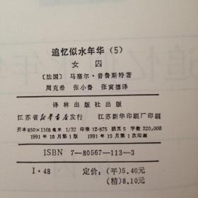 《追忆逝水年华》（全七册）