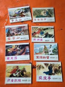 连环画套书 说岳全传 全八册 （1984年1版1印、原装带盒、品如图）