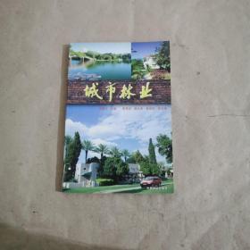 城市林業(yè)