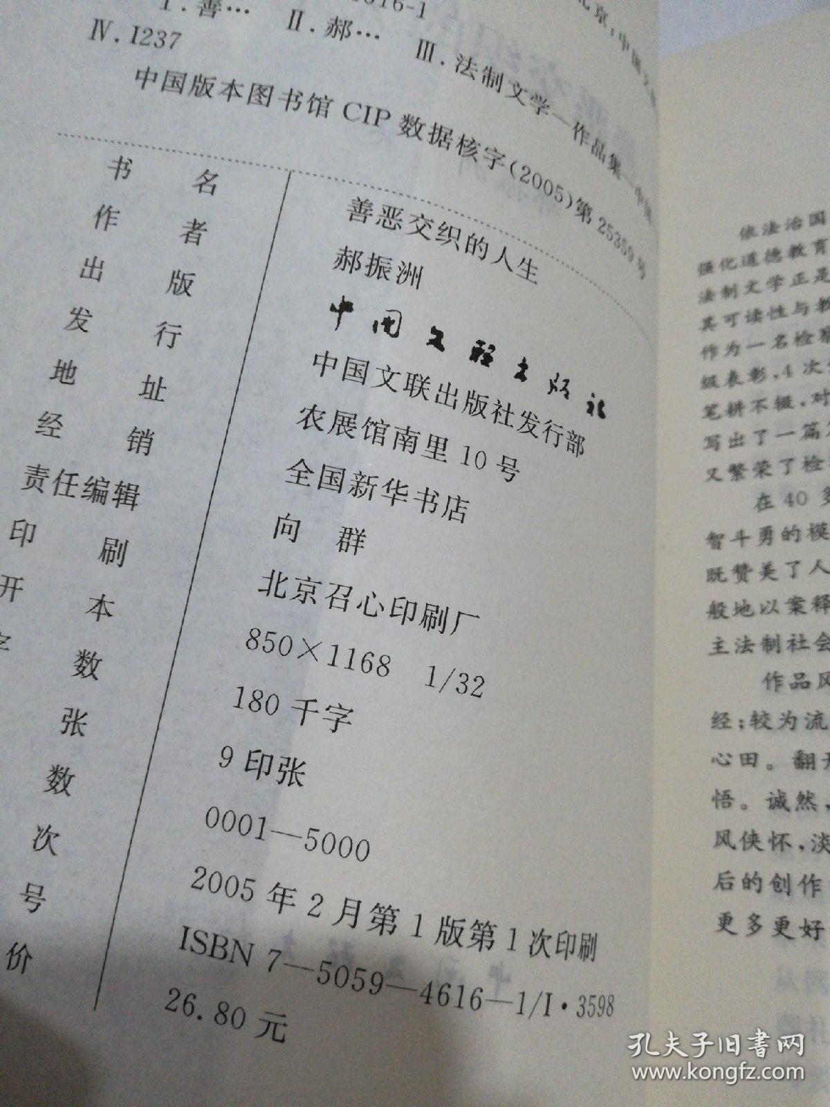 善恶交织的人生