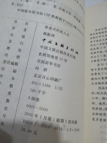 善恶交织的人生