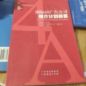 国际4A广告公司媒介计划精要