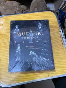 MUD FIRE HERITAGE泥火传承--唐代陶俑艺术拾珍