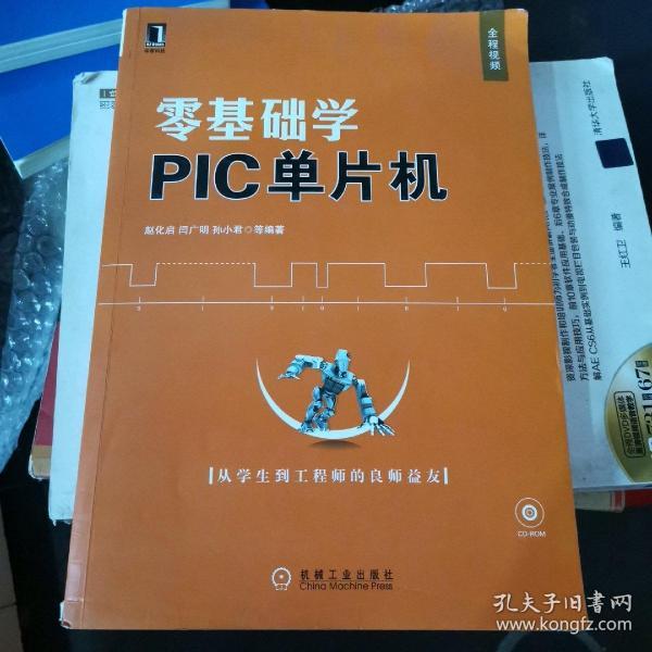 零基础学PIC单片机