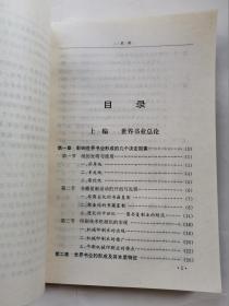 世界书业通论(1996年1版1印.大32开