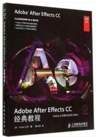 Adobe After Effects CC经典教程