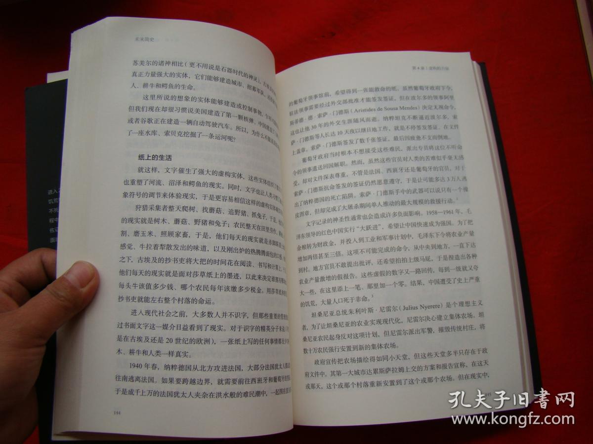 未来简史：从智人到智神