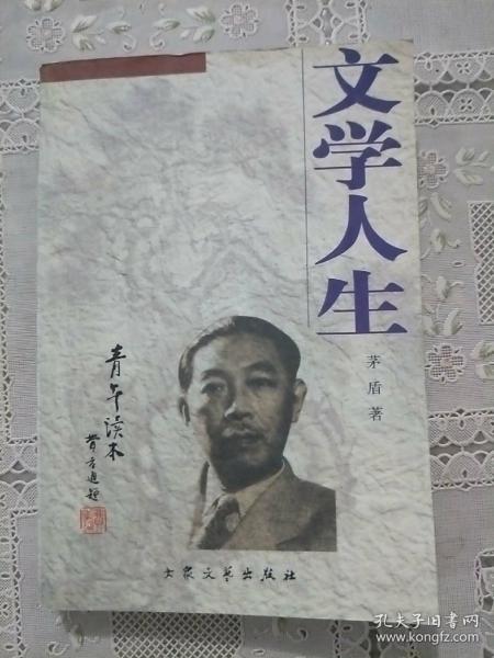 [青年读本]文学人生（上、下）