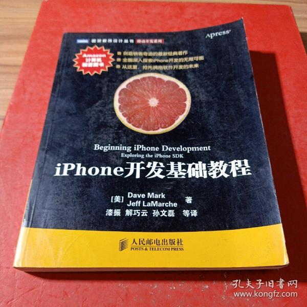 iPhone开发基础教程：创造销售奇迹的最新经典著作！