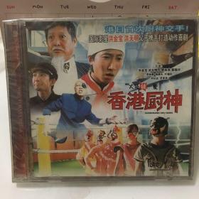 香港正版电影VCD。香港厨神。主演洪金宝洪天明。