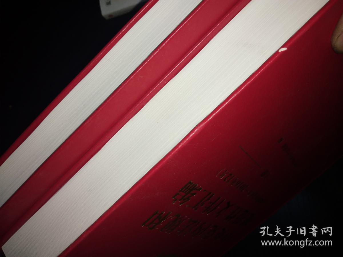 中央党内法规和规范性文件汇编（1949年10月-2016年12月）上下全两册合售