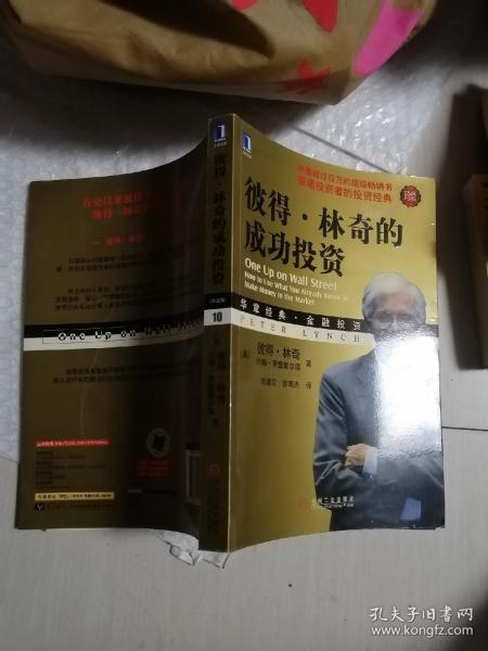 彼得·林奇的成功投资