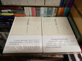 祝勇作品系列（2册合售）：文字的城邦、国学与五四