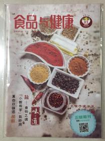 食品与健康 2018年 3月 总第295期 邮发代号：6-46