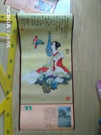 1987年挂历：华三川仕女书画 10张(见详图)