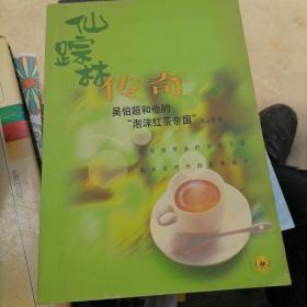 仙踪林传奇：吴伯超和他的“泡沫红茶帝国”