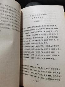 学海：北京大学学海社社刊 创刊号（油印】加第二期，第三期。三册合售