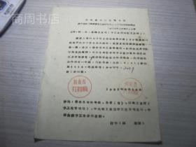 1961年关于成立湖南省手工业管理局并启用新印模的通知