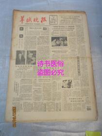 羊城晚报（原报）1981年7月14日——广州维护治安热心人不断涌现 六百多名青少年今天受到表彰、新村人物志