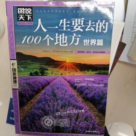 人一生要去的100个地方