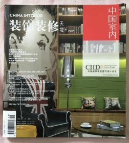 装饰装修天地（2016年第10期）