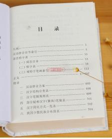 学海轩 规范字典 辞海版 张书岩主编 学生成人汉语字典词典工具书 拼音索引部首检字注音释义组词造句简体繁体字形 上海辞书出版社