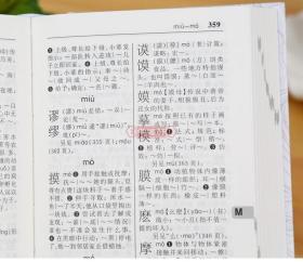 学海轩 规范字典 辞海版 张书岩主编 学生成人汉语字典词典工具书 拼音索引部首检字注音释义组词造句简体繁体字形 上海辞书出版社