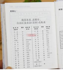 学海轩 规范字典 辞海版 张书岩主编 学生成人汉语字典词典工具书 拼音索引部首检字注音释义组词造句简体繁体字形 上海辞书出版社