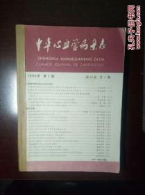 中华心血管病杂志（191.6