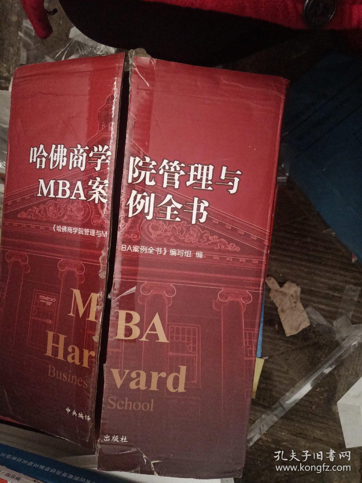 哈佛商学院管理全书/哈佛商学院mba管理全书/哈佛思维训练/哈佛MBA案例/哈佛人力资源管理（套装共10册）