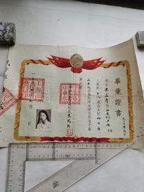 1954年上海市民联中学毕业证书（有毛头像）