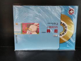 小朋友们的拜厄（中册）