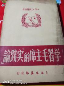 学习毛主席的实战论