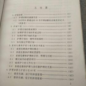 标准护理计划：内科分册