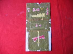 烟标芜湖