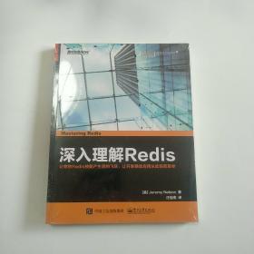 深入理解Redis