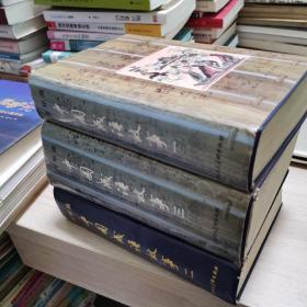 中国成语故事 （一二三全三册）上海人民美术出版社 连环画，精装第一版）贺友直等名家