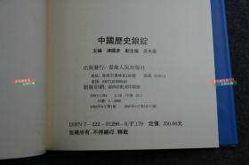 中国历史银锭，汤国彦, 云南人民出版社，1993年第一版！